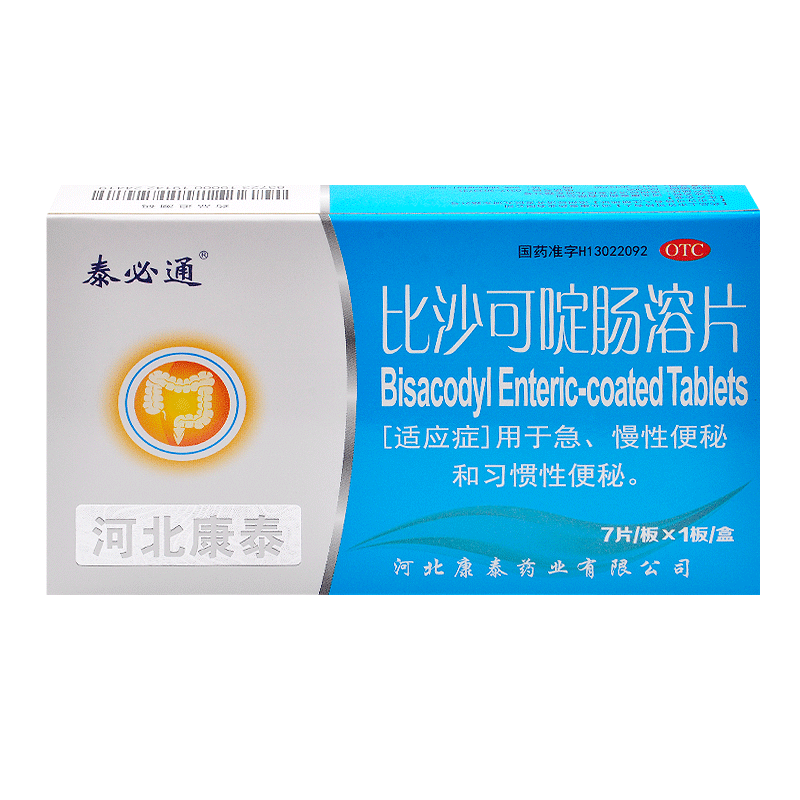 比沙可啶肠溶片 5mg*7片 1盒装