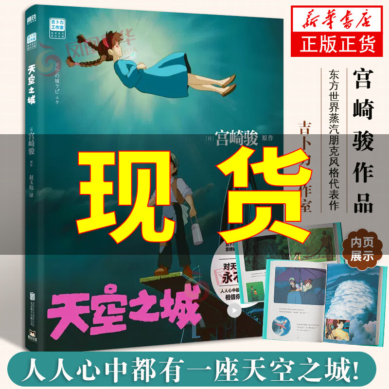 【可选】千与千寻龙猫 漫画书宫崎骏书籍画集绘本无脸男日本吉卜力原版中文书设定集日系 天空之城 定价75