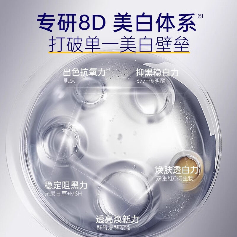 肌肤未来净白淡斑377精华液舒缓美白面部次抛精华祛斑护肤品女送礼 【尝鲜装】次抛5支