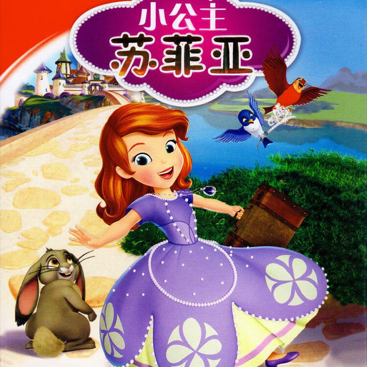 hknx女孩动画片小公主苏菲亚156集dvd碟片光盘索菲亚电影国语