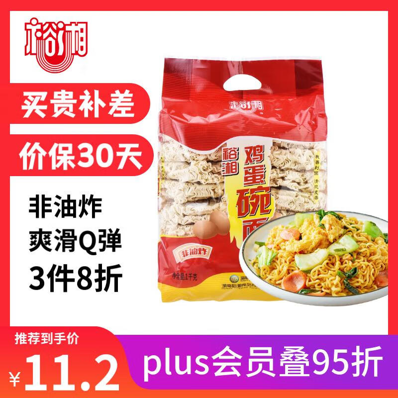 裕湘 非油炸波纹面 面饼 方便面 鸡蛋碗面 火锅面 劲道炒面1000g