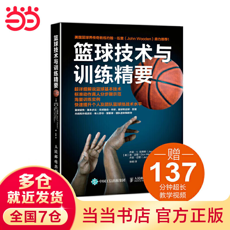 篮球技术与精要
