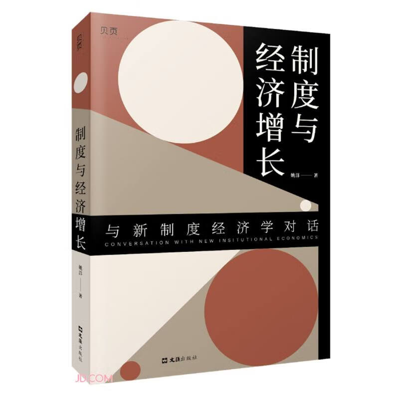 制度与经济增长