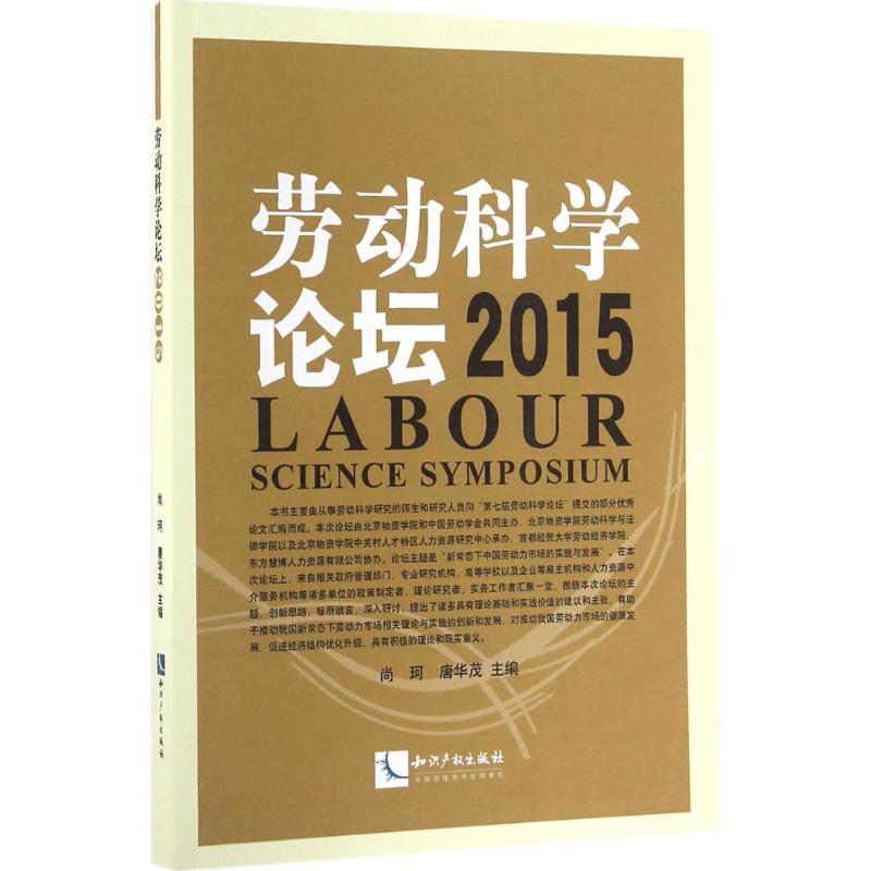 劳动科学论坛.2015