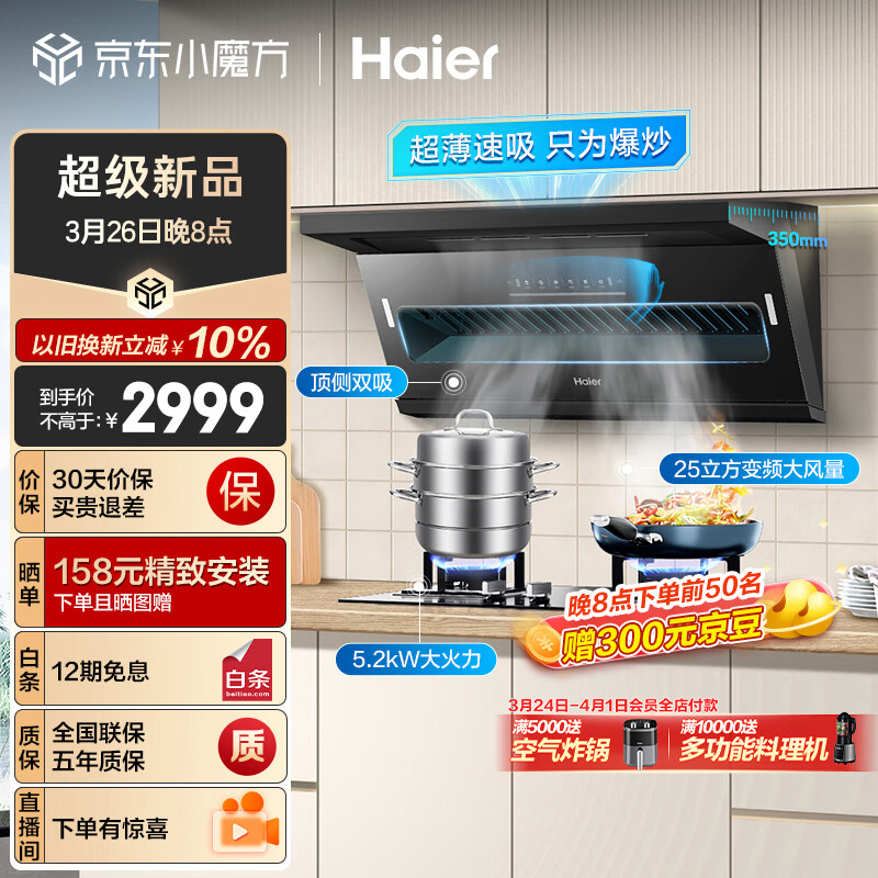 海尔（Haier）抽油烟机 顶侧双吸烟灶套装 变频25m3/min大吸力  家用厨房吸油烟机燃气灶具套装C61+Q2BE3天