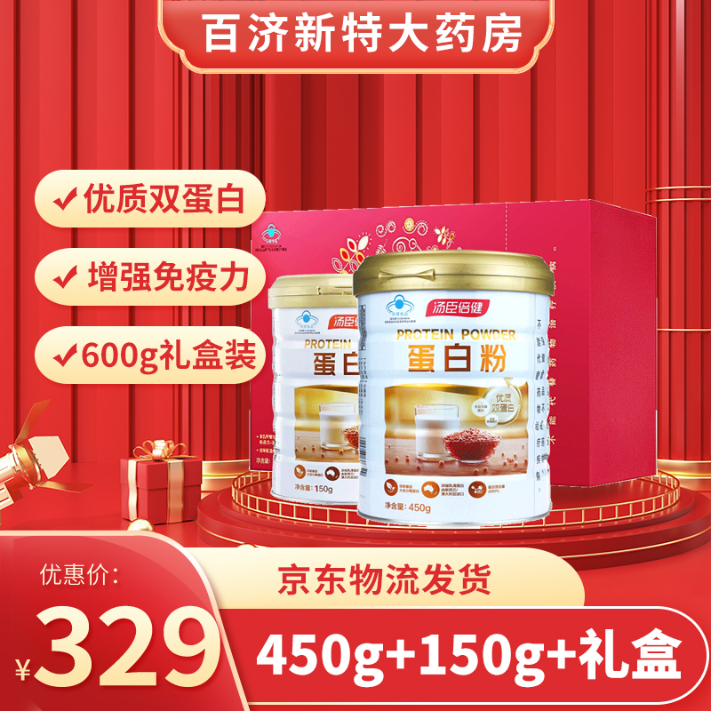 汤臣倍健蛋白粉蛋白质粉礼盒装中老年人康臣汤成倍健官网官方450克