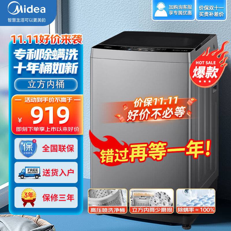美的(Midea)波轮洗衣机全自动家用大容量内桶免清洗十年桶如新 水电双宽 10公斤免清洗波轮 MB100V13B高性价比高么?