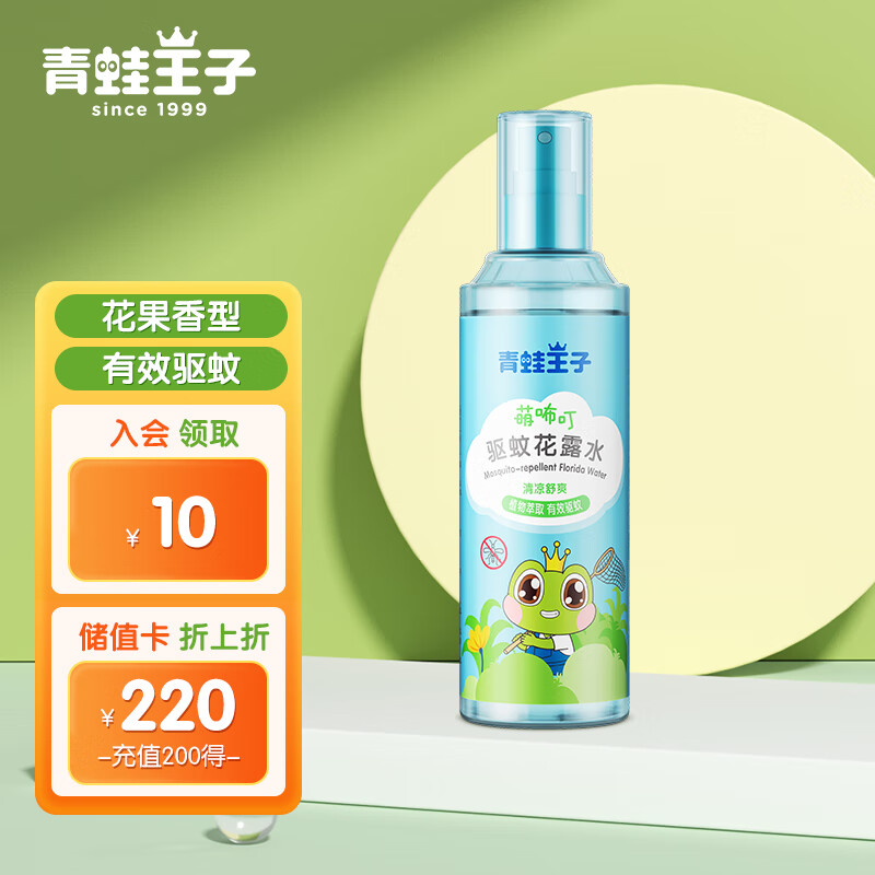 青蛙王子驱蚊花露水 驱蚊水 防蚊水 儿童花露水 驱蚊喷雾花露水 185ml