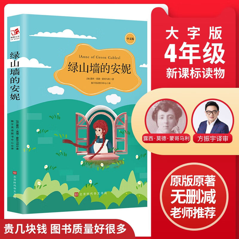 绿山墙的安妮(中文版) 【加】露西·莫德·蒙哥马利