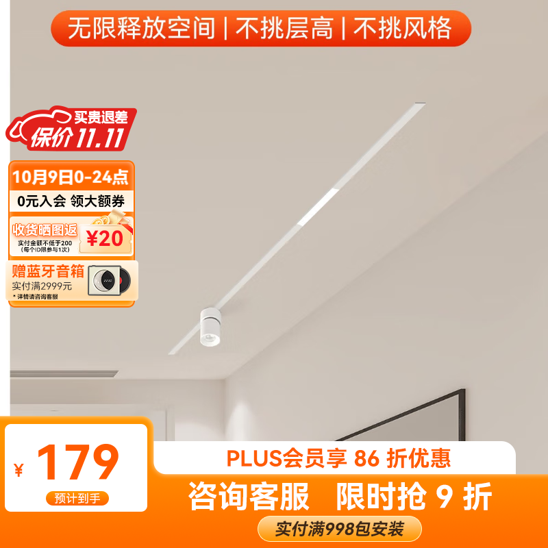 鹿家良品（LUUGAA）明装磁吸轨道灯白色超薄免吊顶客餐厅卧室无主灯照明射灯 【磁吸电源】白色100w属于什么档次？