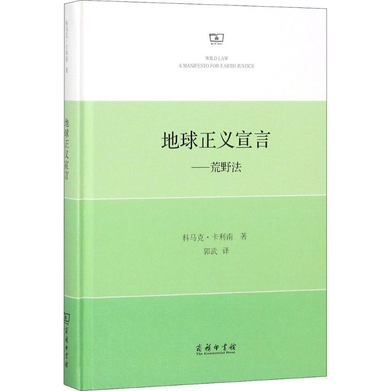 地球正义宣言