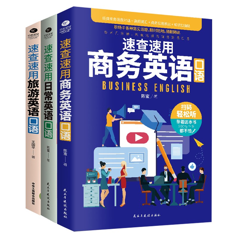 （附音频）英语口语学习套装（京东套装共3册）