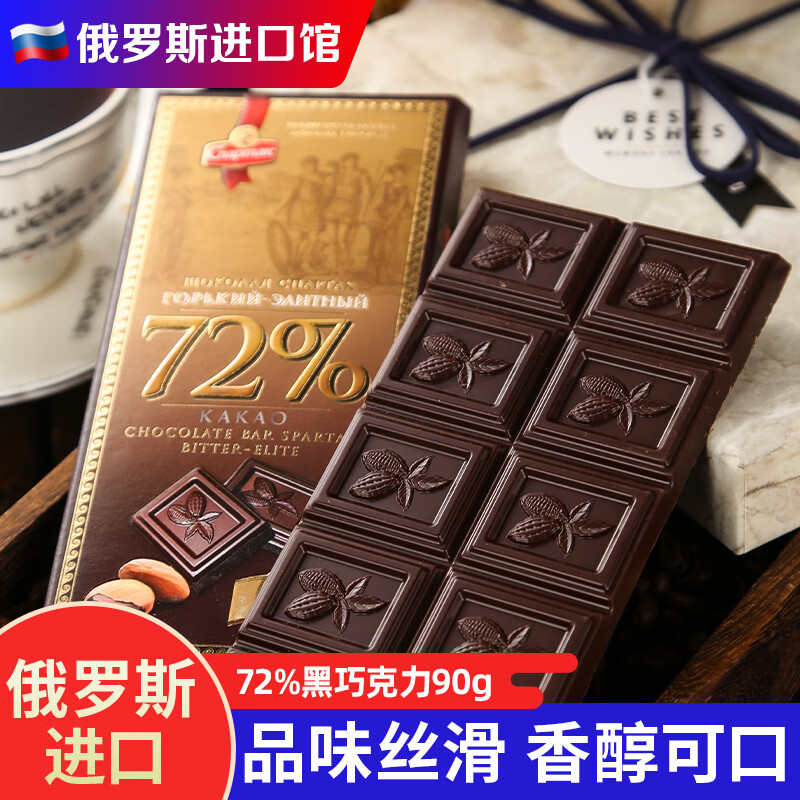 cnapmak 俄罗斯黑巧克力原装进口可可脂早餐运动健身休闲零食品 72%黑
