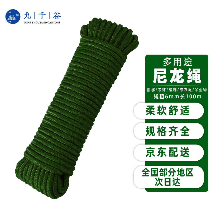 九千谷 尼龙绳 军绿色园艺绳子尼龙绳捆绑绳耐用园艺绳6mm*100m8977怎么看?