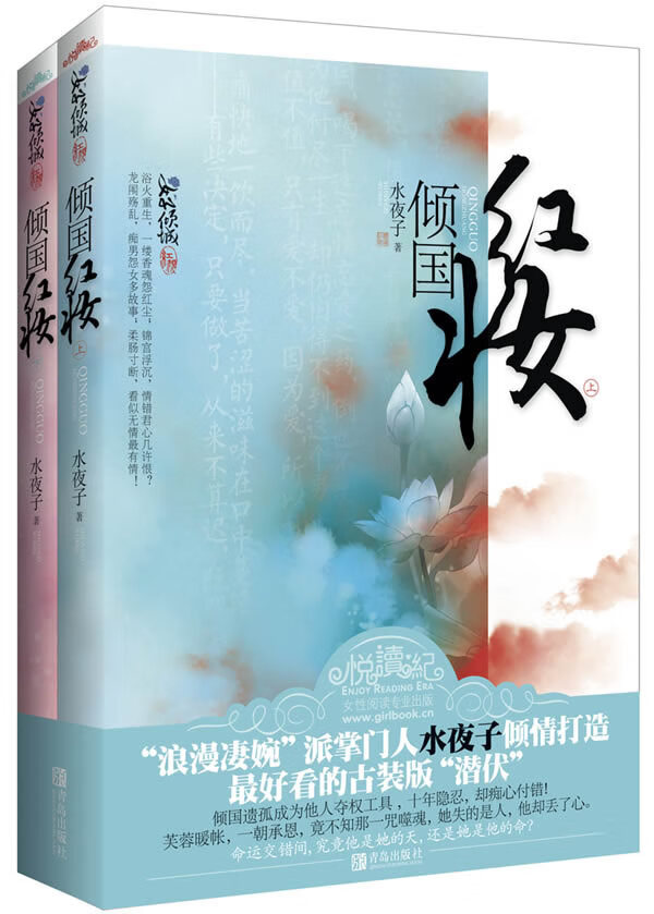倾国红妆 水夜子 著【正版】
