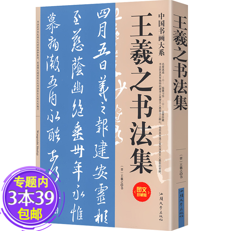 【包邮】中国书画大系：王羲之书法集