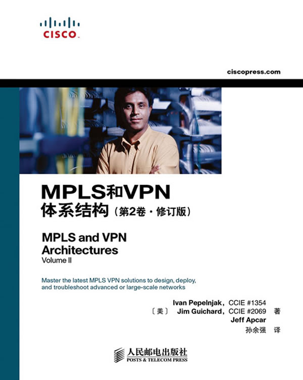 【新华书店】MPLS和VPN体系结构 (美)佩佩恩雅克 人民邮电出版社