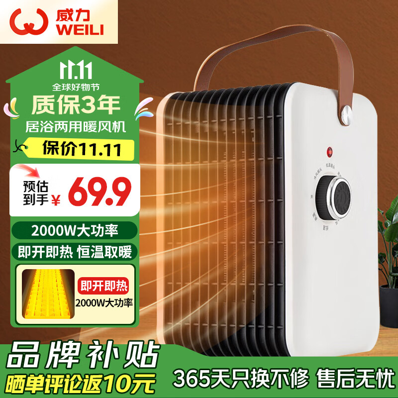 威力取暖器暖风机室内电暖器家用小太阳热风机办公室电暖气暖风机便携式电暖器烤火炉 居浴两用两档可调白色【左右摇头】 LX-200H