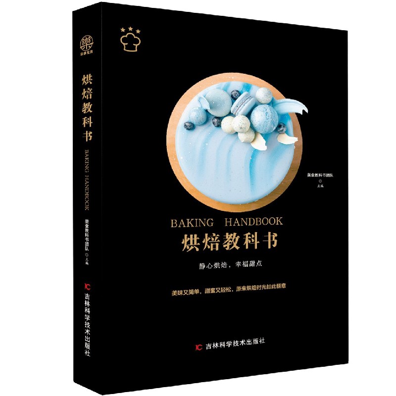 烘焙教科书