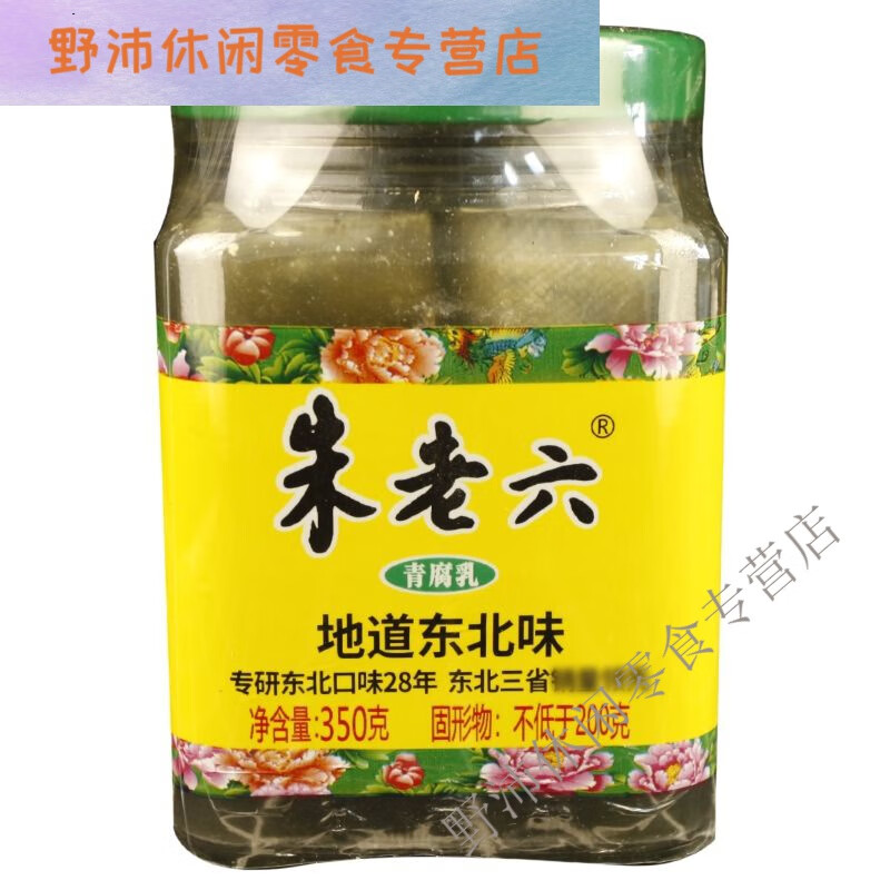 clcey朱老六臭豆腐 350/瓶 朱老六臭豆腐青方腐乳下饭菜东北臭豆腐即