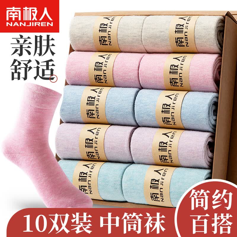 南极人10双袜子女士袜子秋冬舒适女袜透气长筒袜运动休闲月子袜中筒袜怎么样,好用不?