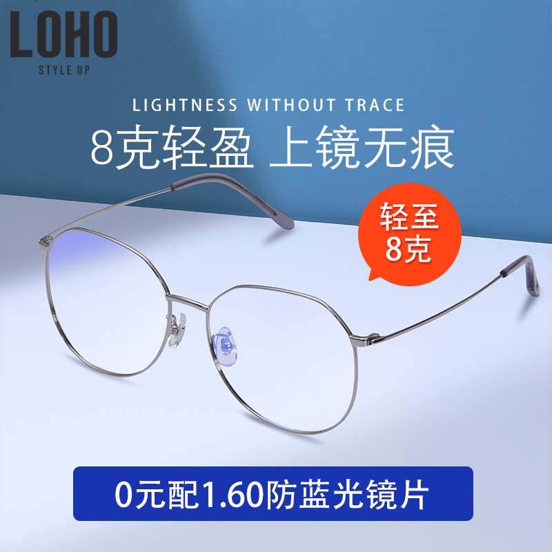 LOHO 近视眼镜 防蓝光防辐射眼镜男女百搭大框眼镜架配近视眼镜仅8g LHF006 银色 赠送1.60防蓝光近视套餐适用0-500度