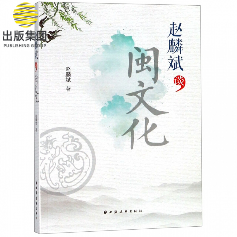 赵麟斌谈闽文化
