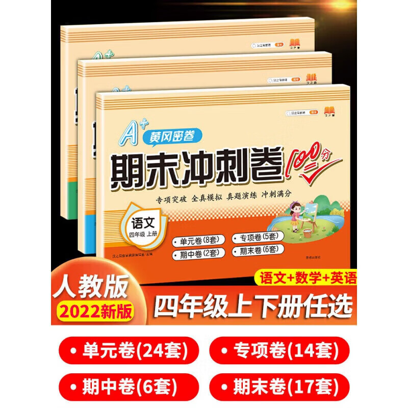 正规2022新版四年级上册试卷卷全套部编