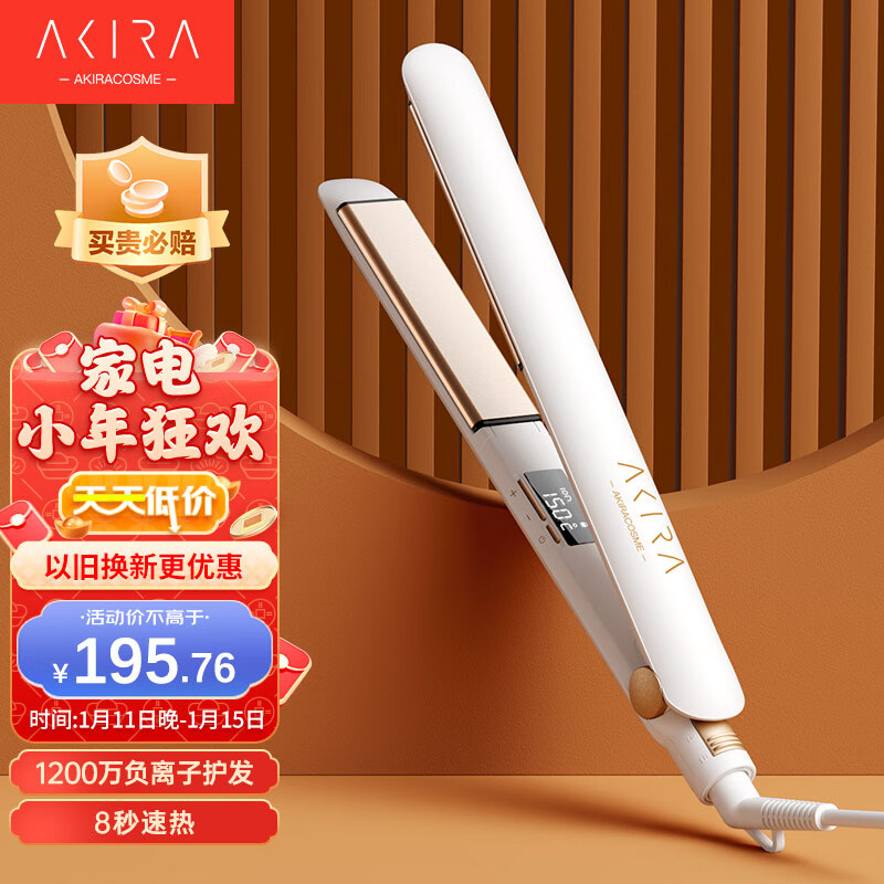 AKiracosme日本负离子直板夹 千万负离子卷发棒直发两用烫发棒内扣空气刘海防烫直发器AI28R 磨砂白