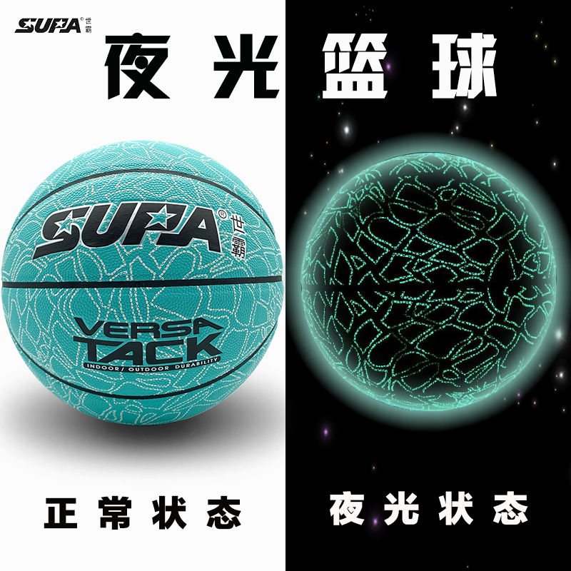 新富丽 新款 篮球夜光发光反光荧光篮球世霸7号/七号比赛初中生炫酷