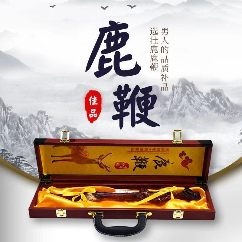 鹿鞭新鲜整根整枝双阳鹿乡男性用泡酒纯东北特产吉林梅花鹿鞭 一根