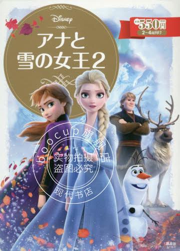 现货 进口日文 绘本 Frozen2 冰雪奇缘2 アナと雪の女王2