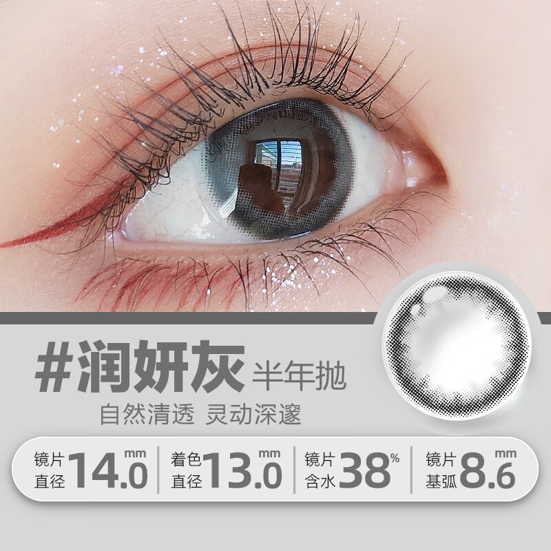 MAXLOOK美瞳隐形眼镜半年抛1片韵彩润妍系列韩国进口自然水润 【日常高级】润妍灰色-1副请拍2件 1000度