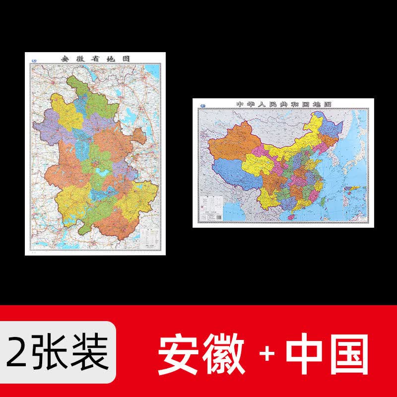 安徽省地图2023年新版大尺寸106*76厘米墙贴防水高清政区交通地图 安徽+中国 共2张