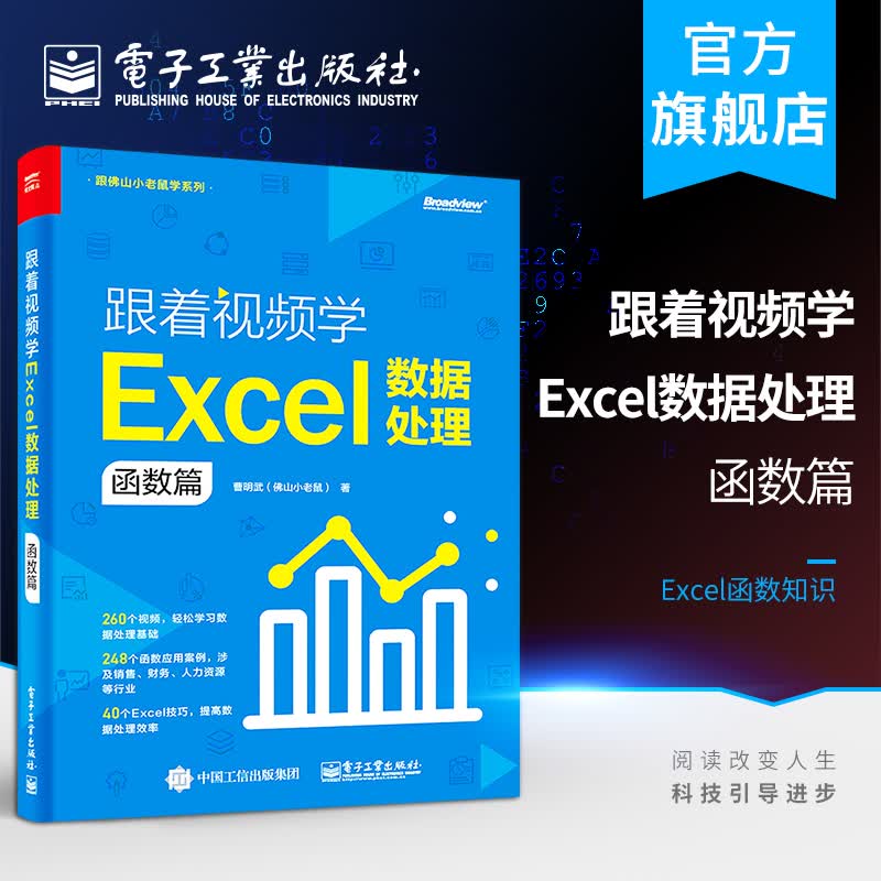 跟着视频学Excel数据处理：函数篇
