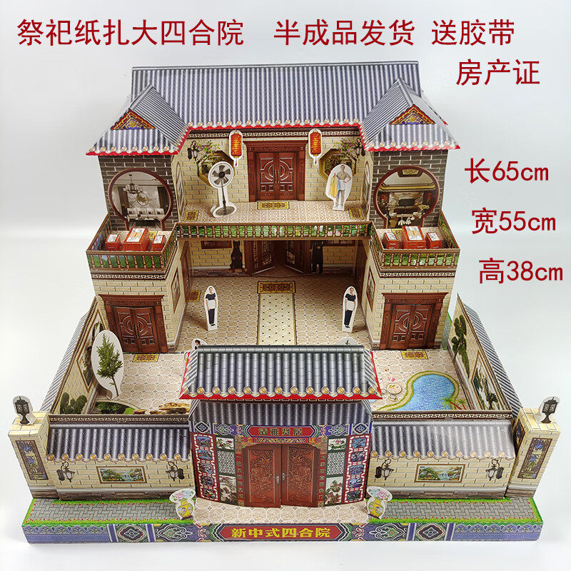 纸扎别墅四合院 祭祀用品房子 三七五七周年烧纸上坟钱纸祭奠纸活