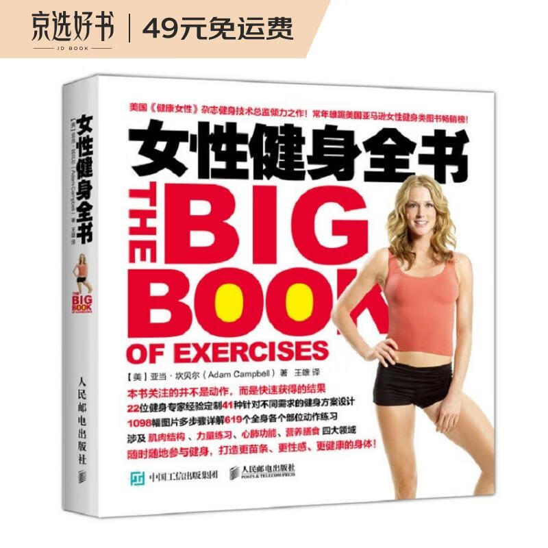 女性健身全书(人邮体育出品)