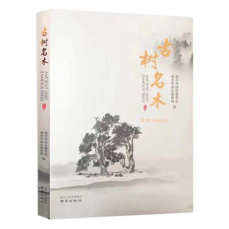 古树名木 植物保护 科普