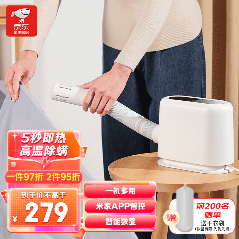 智选京品 FIVE智能暖被烘干机家用干衣机衣服护理机多功能内裤内衣烘鞋除味除螨除湿米家APP智控