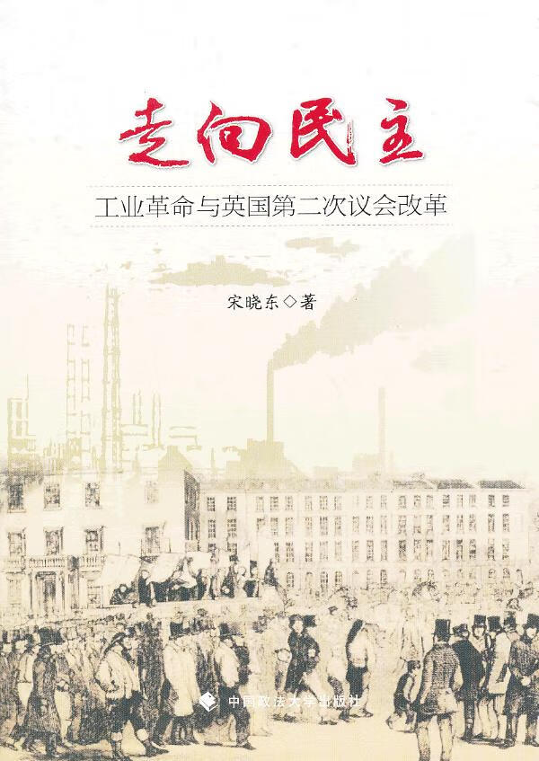 走向民主【正版图书】