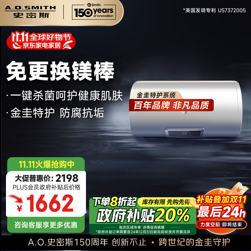 史密斯（A.O.SMITH）60升电热水器 专利免更换镁棒 金圭内胆 速热节能 纤美长款 大屏E60VC0 一级能效