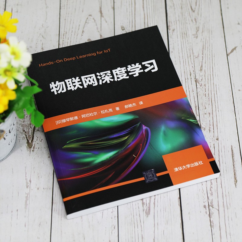 物联网深度学习详情图