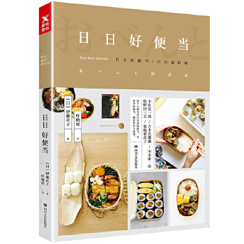 日日好便当 (日)伊藤正子