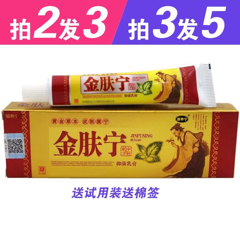 须列精选好物铍养宁金肤宁抑菌乳膏草本软膏 一支