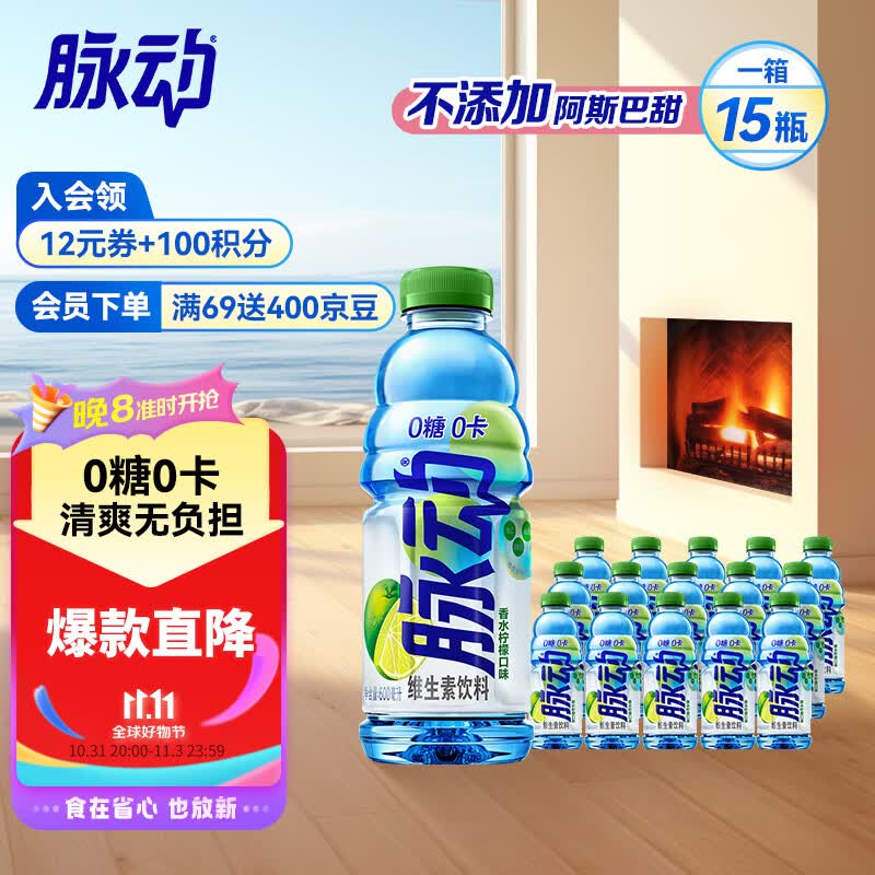 脉动无糖饮料 0糖 香水柠檬口味600ML*15瓶 维生素出游做运动饮料必备使用感如何?
