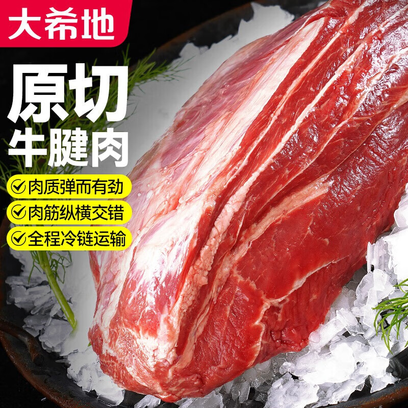 大希地 原切牛腱子1kg