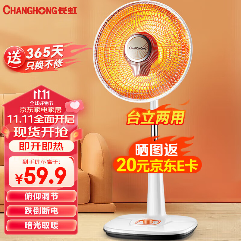 长虹（CHANGHONG）取暖器家用小太阳电暖器电暖气取暖烤火炉台地两用电热两档调节速热高度可调CDN-RT207使用感如何?