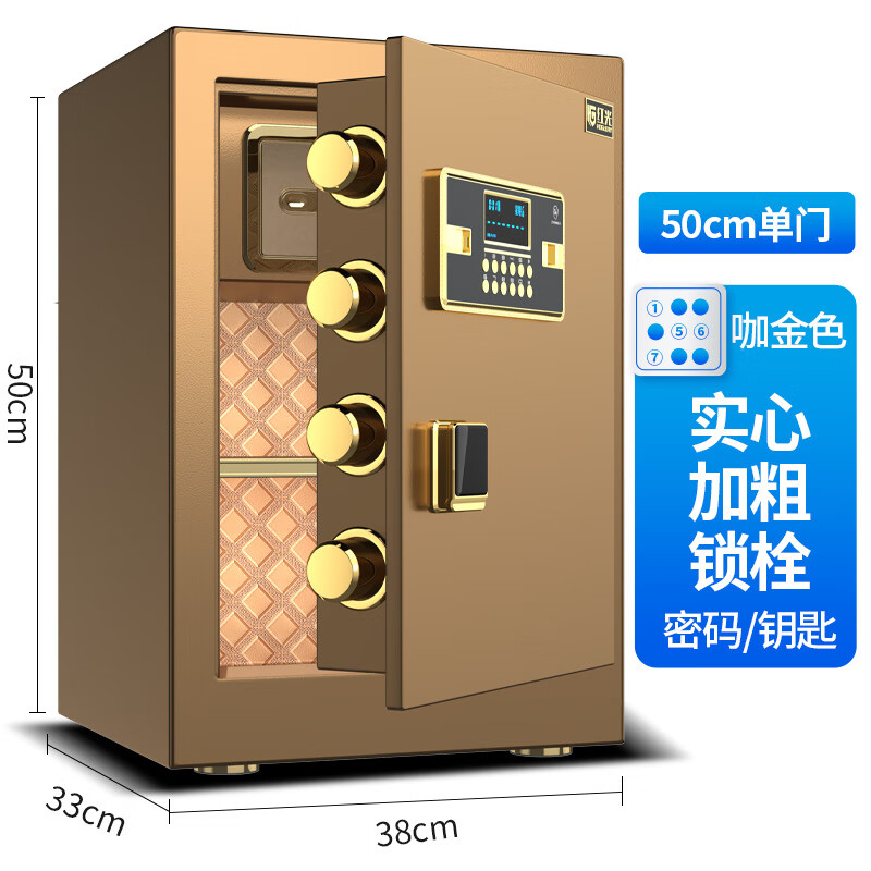 红光保险柜家用办公小型45/50/60/70/80CM指纹密码钥匙保险箱入墙床头防盗全钢 【50CM】咖啡金密码+钥匙
