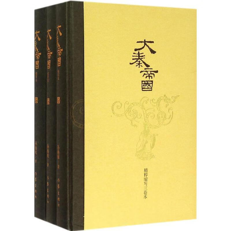 大秦帝国 孙皓晖 著 著 中信书店