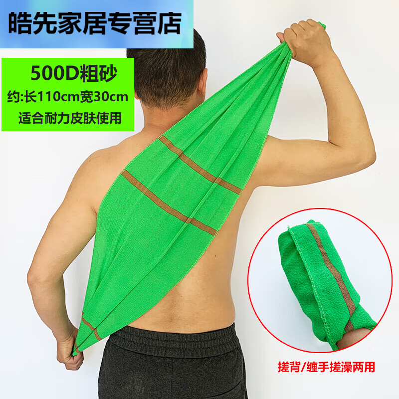 瀛樂搓澡巾男士特粗砂搓背巾搓澡巾拉背巾長條澡巾布強(qiáng)力洗澡巾不求人 特粗砂(綠色)擦背巾/裹手巾